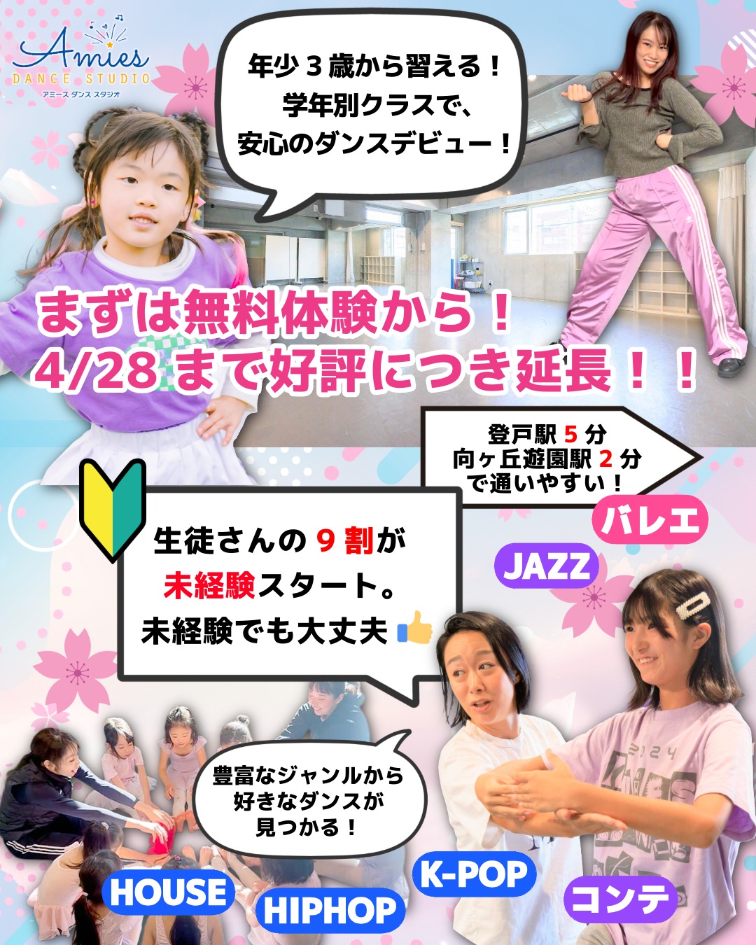 登戸のダンススタジオで初心者がレッスンを楽しんでいる風景