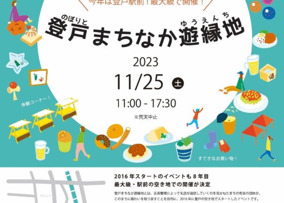 『登戸まちなか遊縁地』ステージに出演します！