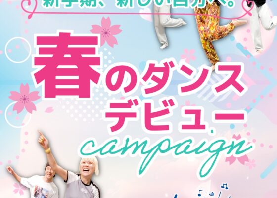 【体験＆入会金0円】登戸・向ヶ丘遊園で一番通いやすい「地元のダンススタジオ」で新しい一歩を！