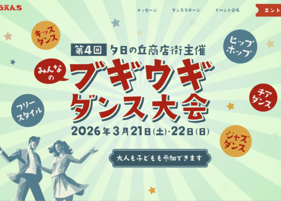 【登戸 ダンススクール】3/22 西武園ゆうえんち出演｜初心者から舞台へ成長するアミーズダンススタジオ