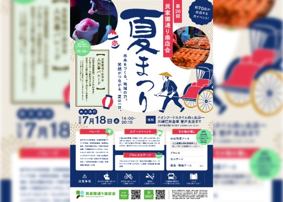 【登戸・向ヶ丘遊園のダンススクール】民家園商店会夏まつりで応援うちわワークショップを開催します！