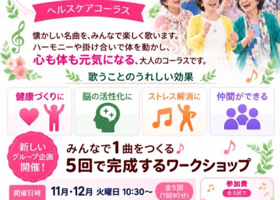 💃🎤 ダンス×歌で楽しむ大人の新企画♪「歌と輪」