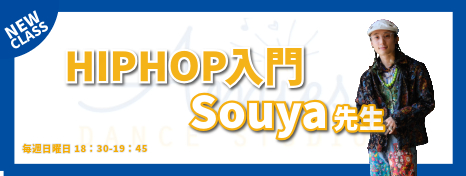 10月より日曜日に新規開講！大人HIPHOP入門クラス