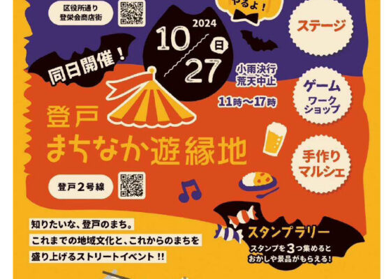 10月27日（日）「登戸まちなか遊縁地」ステージに出演します♪