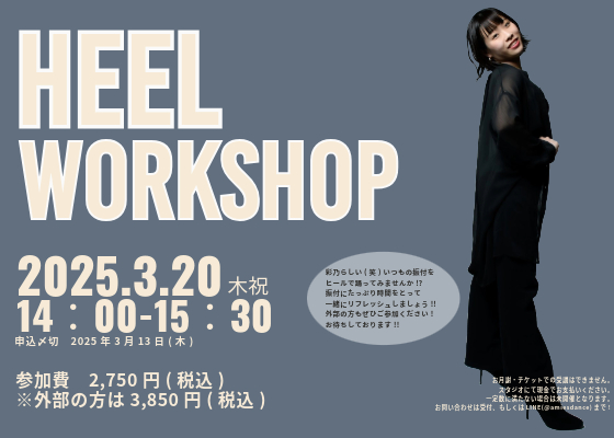 【ワークショップ開催のお知らせ】彩乃先生 / HEEL WORKSHOP