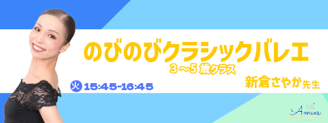 のびのびクラス担当者変更☆新倉さやか先生