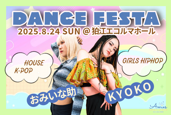 【出演情報】DANCE FESTA@狛江2025 開催決定!【大人クラス】
