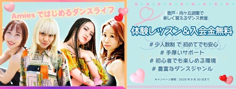 9月30日まで！体験レッスン＆入会金無料キャンペーン
