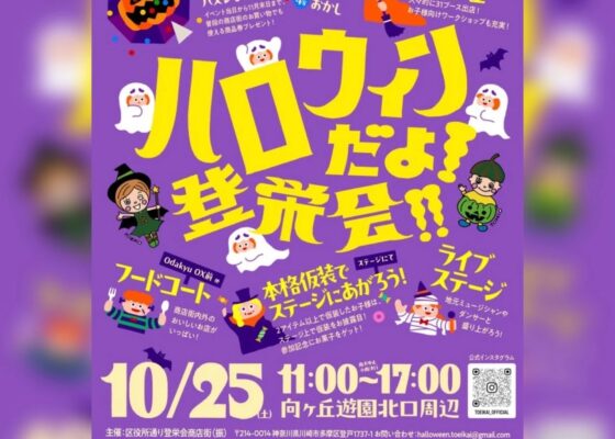 『ハロウィンだよ!登栄会!!』ステージに出演します!